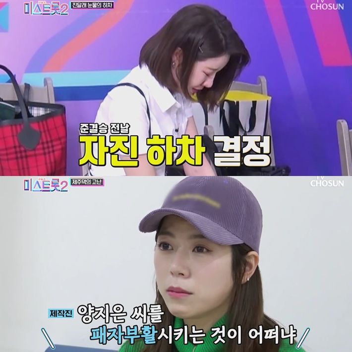 진달래 빈자리에는 양지은(사진 아래)이 합류했다. '미스트롯 2' 캡처