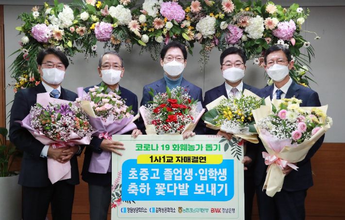 꽃 보내기 캠페인. 경남도청 제공