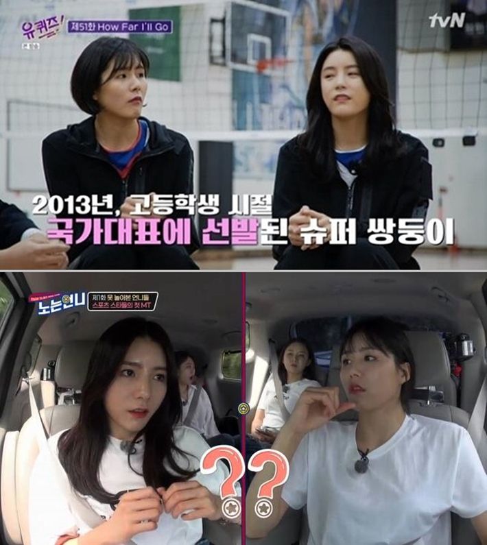 학교 폭력 논란이 불거진 흥국생명 소속 여자 국가대표 배구선수 이재영 이다영 자매가 출연한 tvN 예능 '유 퀴즈 온 더 블록'(사진 위)과 티캐스트 E채널 예능 '노는 언니'(사진 아래)의 한 장면. 화면캡처