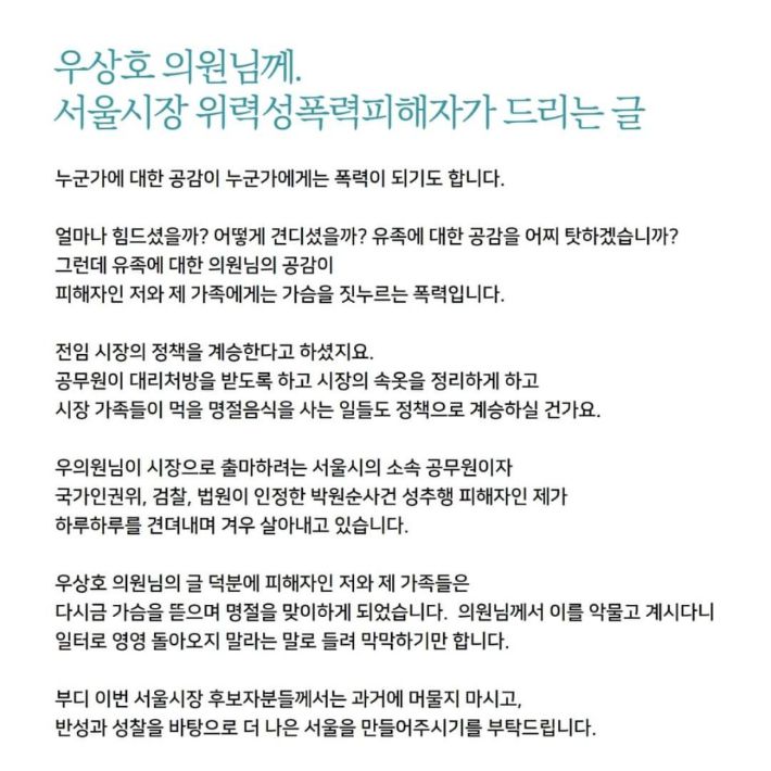 김재련 변호사가 11일 자신의 페이스북에 공개한 피해자 입장문.