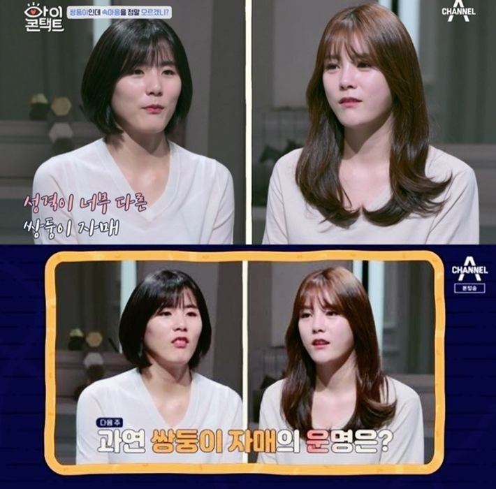 12일 현재 배구선수 이재영-이다영 자매가 출연한 채널A '아이콘택트'는 삭제, 비공개 처리된 상태다. '아이콘택트' 캡처