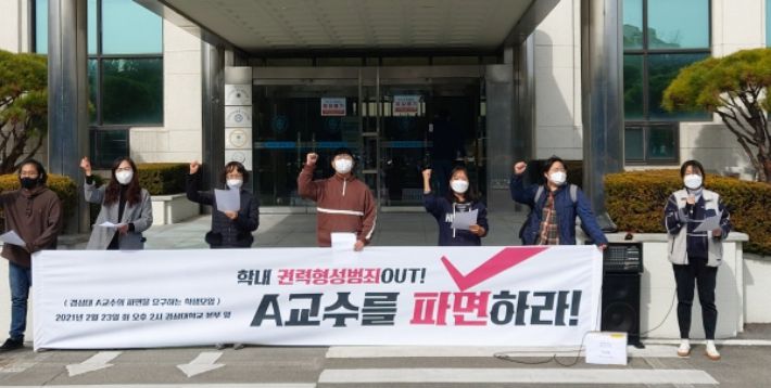 경상대 A교수 파면 요구 학생모임 제공