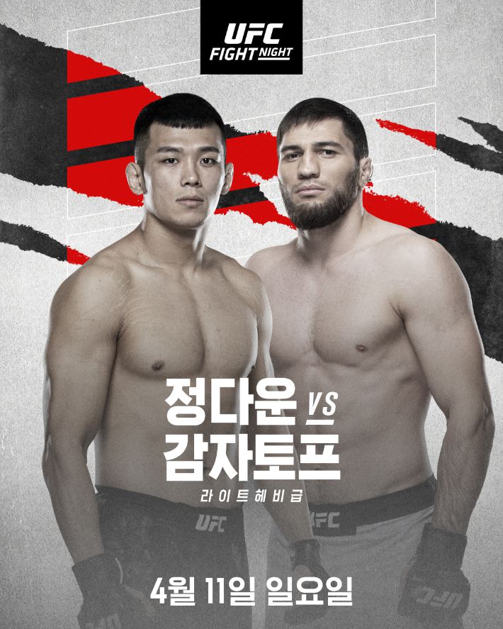 UFC 제공