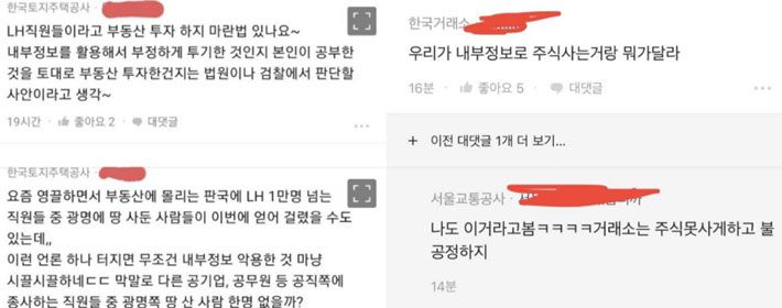블라인드에 올라온 글. 온라인커뮤니티 캡처