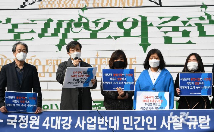 15일 오전 서울 종로구 세종문화회관 앞에서 열린 ‘MB 국정원의 4대강 사업반대 민간인 사찰 폭로’ 기자회견에서 4대강재자연화시민위원회, 4대강국민소송단, 내놔라내파일시민행동 등 관계자들이 손 피켓을 들고 있다. 이한형 기자
