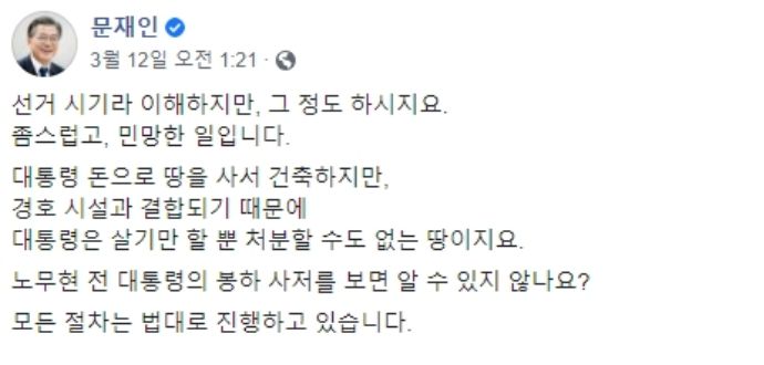 문재인 대통령 페이스북 캡쳐