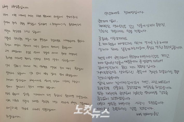 27일 각자 인스타그램에 올라온 배우 박성훈과 정혜성의 자필 사과문.