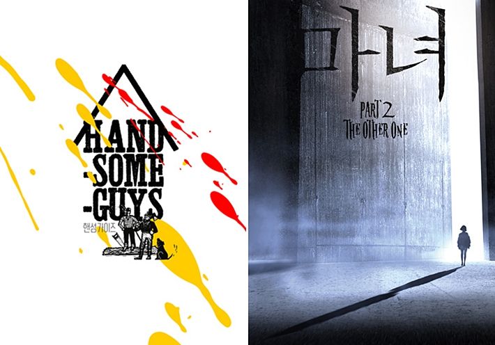 영화 '핸섬 가이즈'와 '마녀 2'. NEW 제공