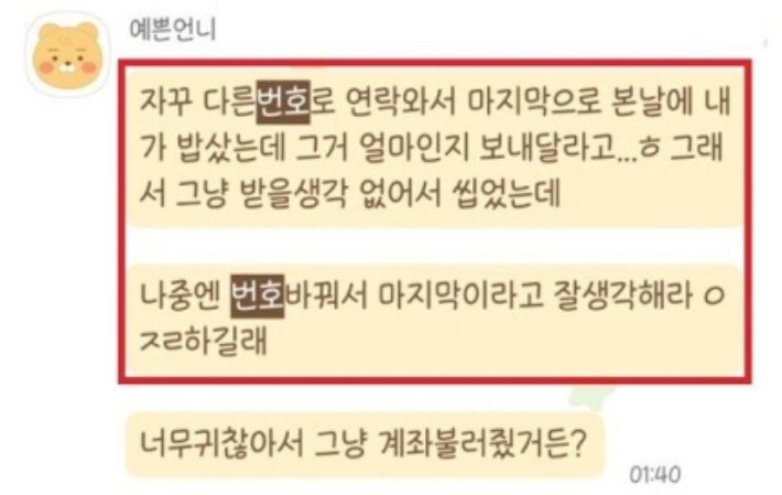 숨진 A양이 다른 동생에게 보냈던 카톡의 일부 내용. 온라인커뮤니티 캡처