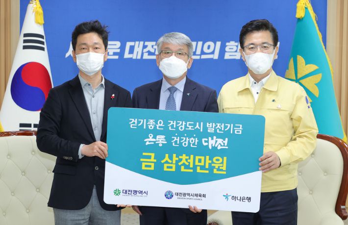 왼쪽부터 이승찬 대전광역시체육회장, 윤순기 하나은행충청영업그룹 총괄대표, 허태정 대전시장. 대전시 제공