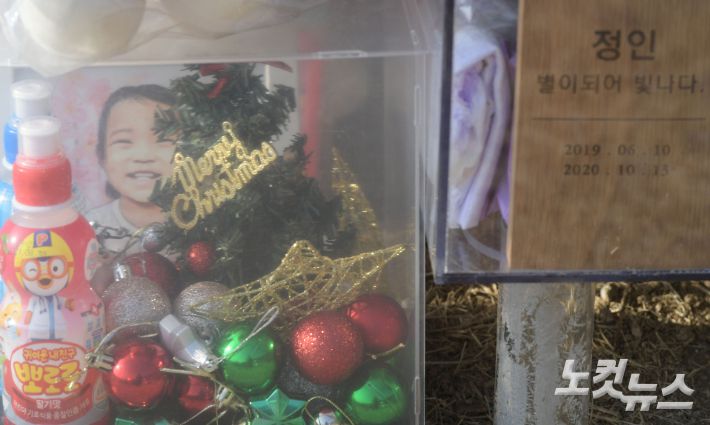 지난 1월 4일 경기도 양평군 하이패밀리 안데르센 공원묘지에 안치된 정인이의 묘지. 이한형 기자