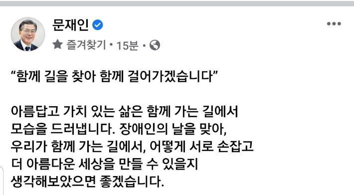 문재인 대통령 페이스북 캡처