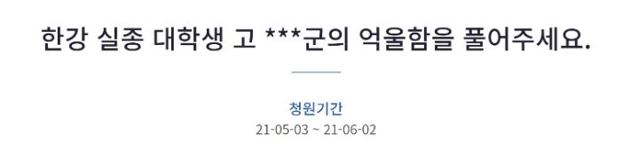 청와대 국민청원 홈페이지 캡처