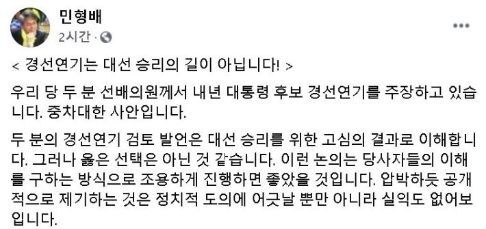더불어민주당 민형배 의원 페이스북 캡처