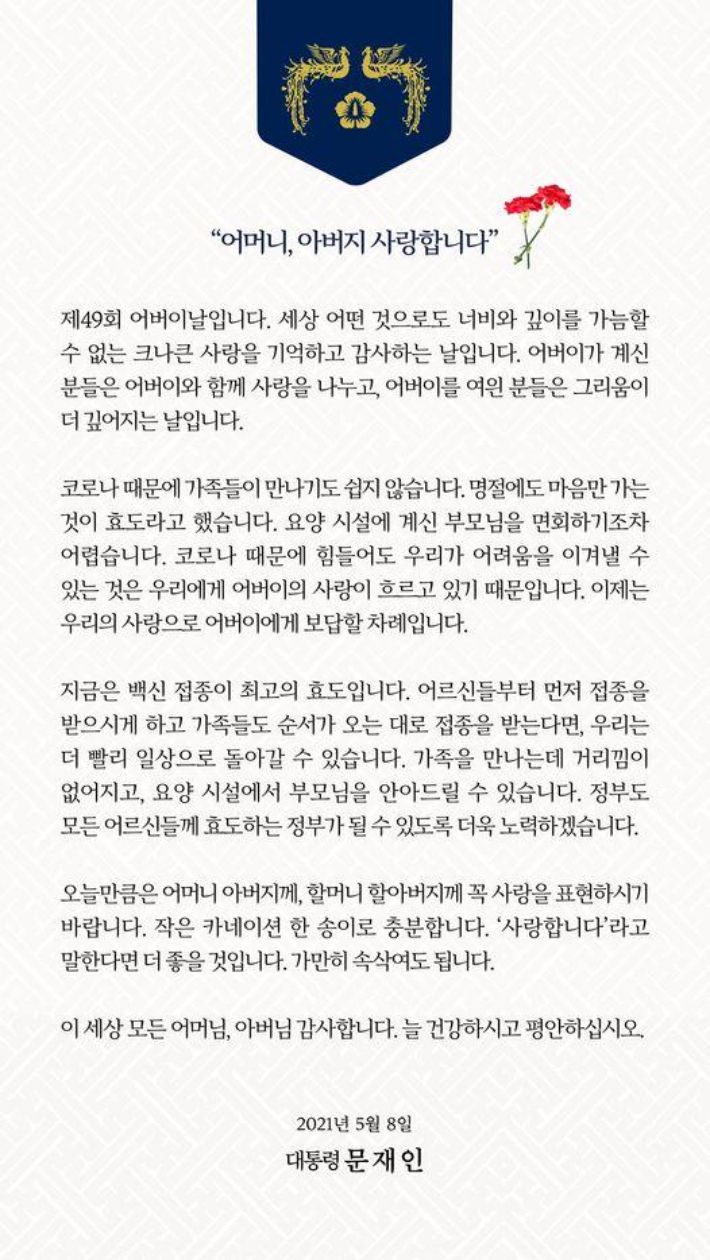 문재인 대통령 페이스북 캡처