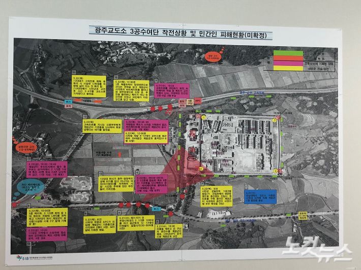 5·18민주화운동 진상규명조사위원회 조사2과가 만든 '광주교도소 3공수여단 작전상황 및 민간인 피해현황' 조감도. 이은지 기자