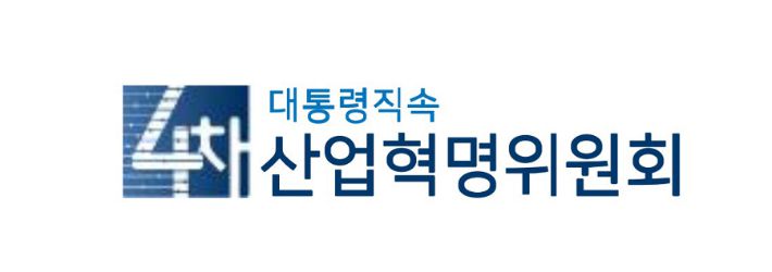 대통령 직속 4차산업혁명위원회 제공