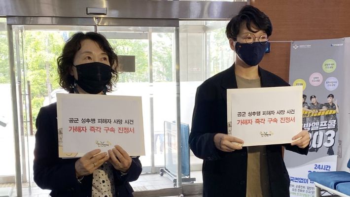 공군 여성 부사관이 성추행 피해 신고 후 조직적 회유에 시달리다 끝내 극단적 선택을 한 가운데 군인권센터 관계자들이 1일 서울 용산구 국방부를 방문, 가해자 구속 수사·관련자 엄중 문책을 요구하는 진정서를 제출하고 있다. 연합뉴스