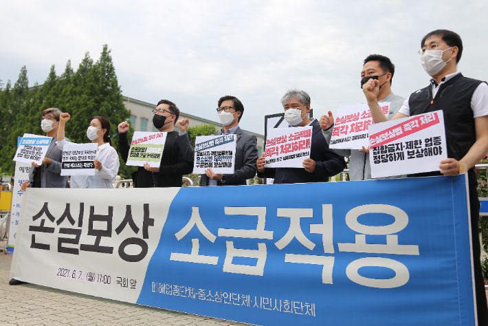 손실보상 소급적용을 촉구하는 손실보상법 입법 촉구 피해업종·중소상공인·시민사회단체 관계자들. 연합뉴스