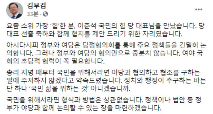 16일 오후 김부겸 국무총리가 SNS에 올린 글. 김부겸 국무총리 페이스북 캡처