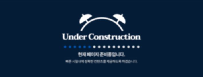 해당 학교 홈페이지는 현재 페이지 준비중이라는 문구와 함께 아무런 내용을 확인할 수 없다. 해당 학교 홈페이지 캡처