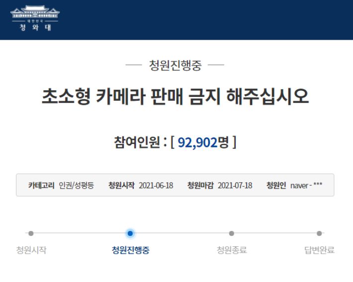 청와대 국민청원 캡처