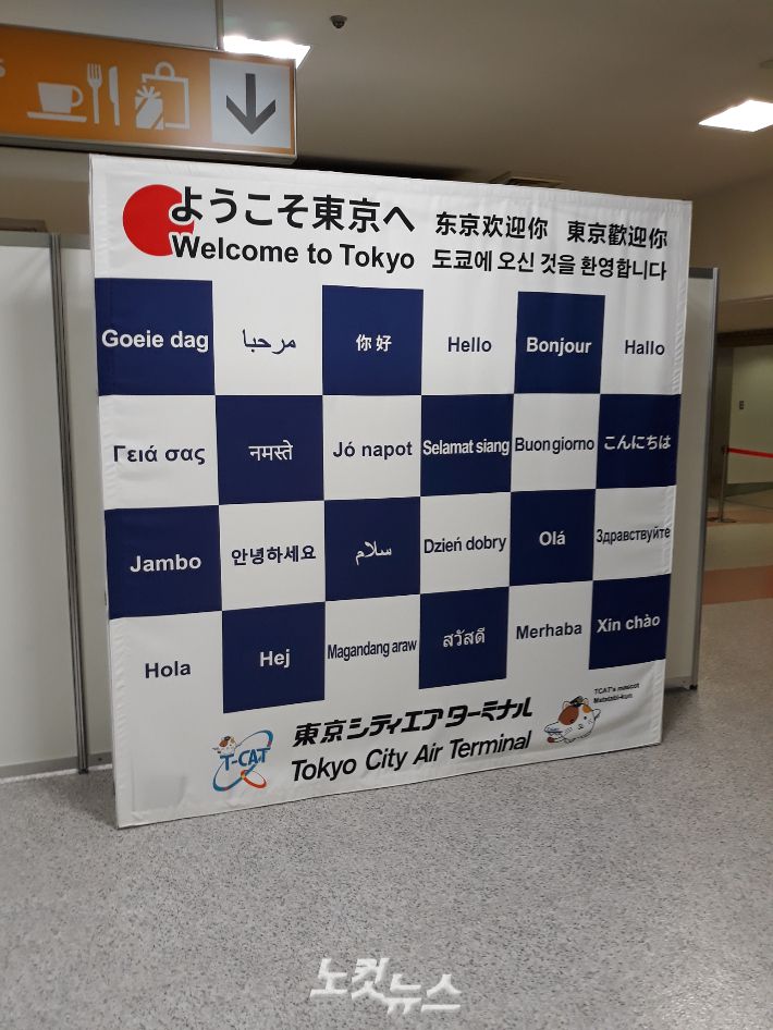 공항에서 셔틀 버스로 이동해 미디어 호텔로 가는 택시를 타기 위해 내린 도쿄 도심 터미널. 그러나 올림픽 마크나 마스코트는 찾아볼 수 없다. 도쿄=노컷뉴스