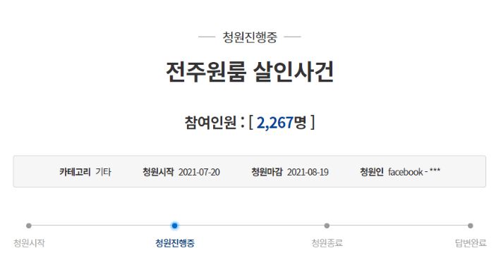 청와대 국민청원 캡처