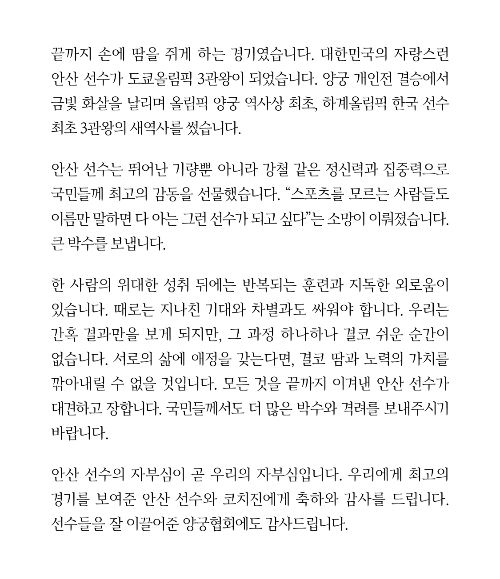 문재인 대통령 트위터 캡처