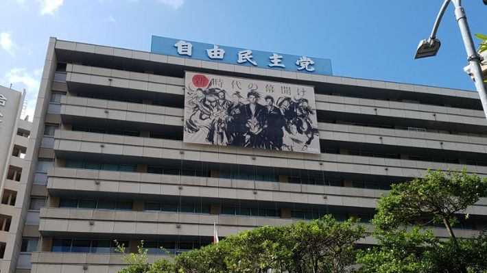 일본 자민당 본부 건물. 연합뉴스