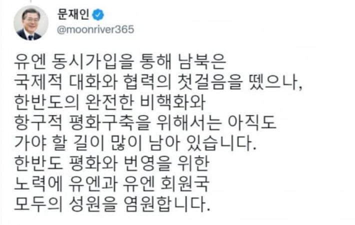문 대통령 SNS 캡처