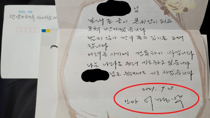 한 수험생이 공개한 답장 하단에 '인싸 이명박'이라고 쓰여 있다. 해당 온라인 커뮤니티 캡처