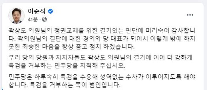 국민의힘 이준석 대표 페이스북 캡처