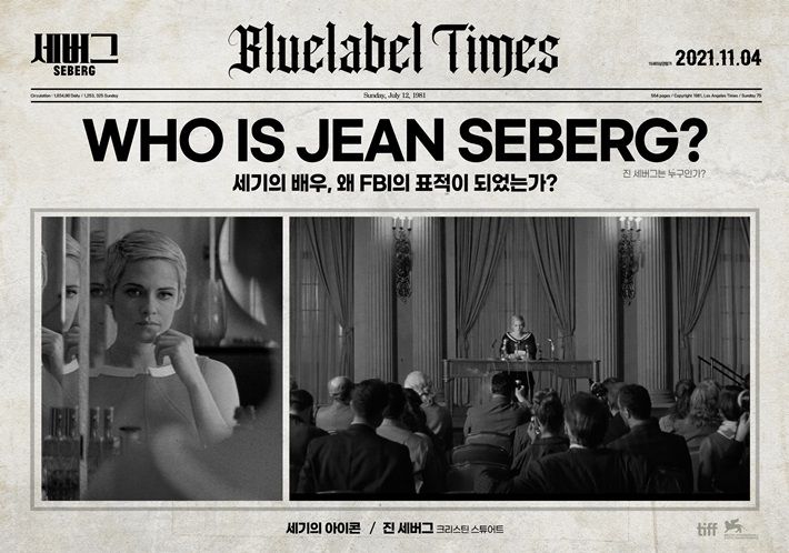 외화 '세버그' 캐릭터 뉴스페이퍼. ㈜예지림엔터테인먼트 제공