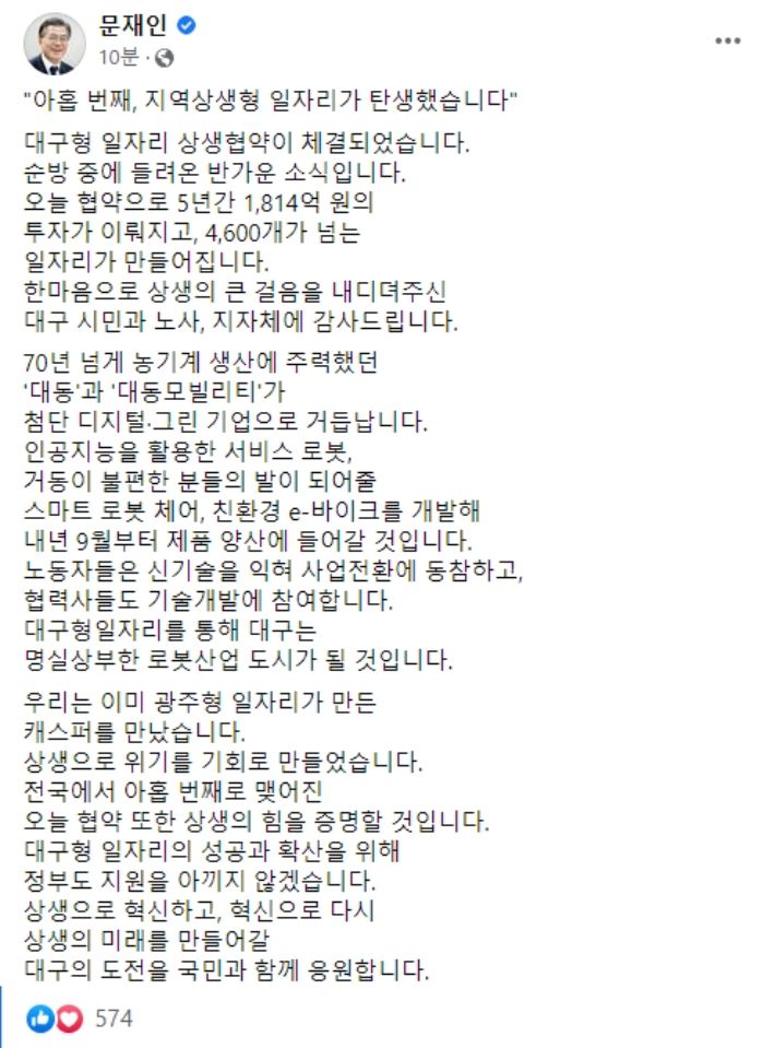 문재인 대통령 페이스북 캡처