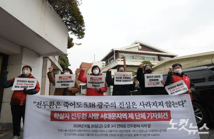 지난 26일 서울 서대문구 연희동 전직 대통령 故 전두환 씨 자택앞에서 열린 '학살자 전두환 사망 서대문지역 제 단체 기자회견' 에서 참석자들이 손 팻말을 들고 있다. 이한형 기자