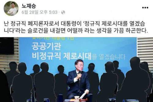 국민의힘 노재승 공동선대위원장 페이스북 캡처