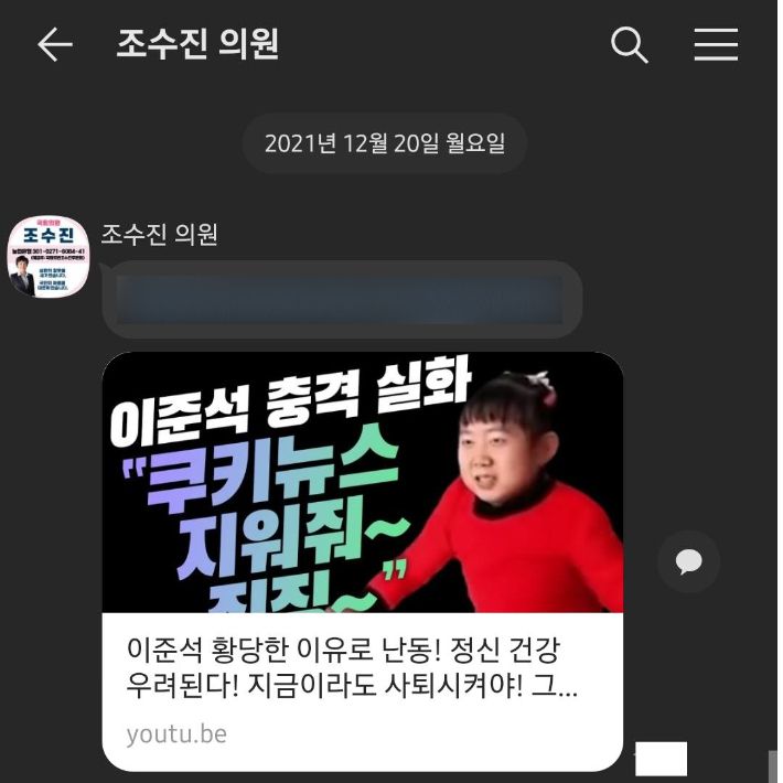 이준석 대표가 페이스북 게시글에 함께 첨부한 카카오톡 메시지. 페이스북 캡처