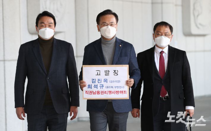 국민의힘 유상범 법률지원단장(가운데)과 정희용 의원(왼쪽), 권오현 법률자문위원이 지난 22일 오후 서울 대검찰청 민원실에 '야당 국회의원 통신자료 조회 관련 김진욱 공수처장, 최석규 공수처 부장검사의 직권남용권리행사방해죄 혐의'로 고발장을 제출하기 위해 이동하고 있다. 국회사진취재단