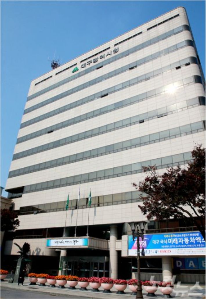 대구시청