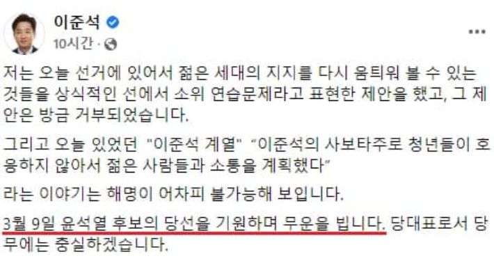 이준석 대표 SNS 갈무리