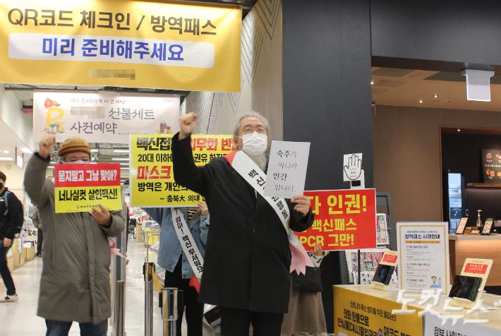 코로나19 백신 접종을 반대하는 '백신패스반대충북연대'가 10일 오후 충북 청주시 한 대형마트에서 기자회견을 열어 정부의 방역대책을 규탄하고 있다. 최범규 기자