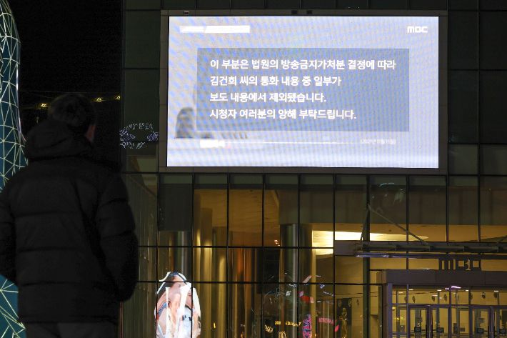 16일 오후 서울 상암동 MBC 사옥에 걸린 전광판에서 국민의힘 윤석열 대선 후보의 배우자 김건희 씨의 '7시간 전화 통화' 내용을 다루는 MBC 프로그램 '스트레이트'가 방영되고 있다. 연합뉴스