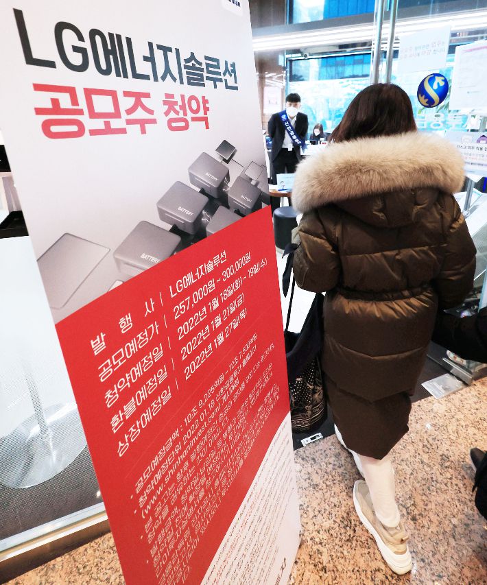 LG엔솔 오늘 일반청약 시작. 연합뉴스