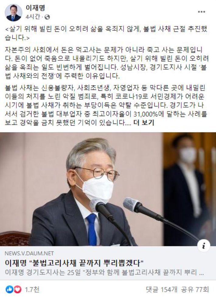 이재명 대선후보 페이스북 캡처