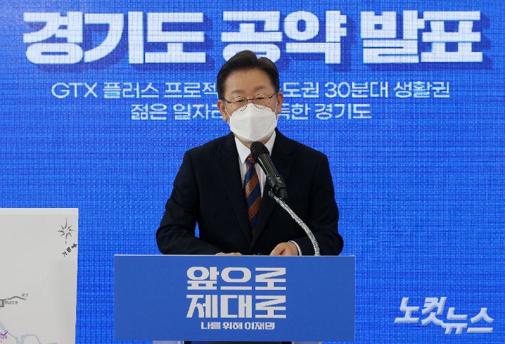 더불어민주당 이재명 대선 후보가 24일 오전 경기 용인 포은아트홀에서 경기도 정책 공약 발표를 하고 있다. 국회사진취재단