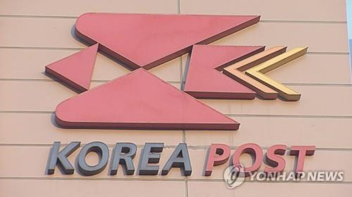 우정사업본부. 연합뉴스