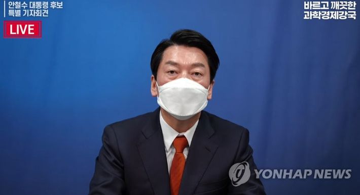 국민의당 안철수 대선 후보가 13일 유튜브로 생중계된 특별 기자회견에서 국민의힘 윤석열  대선 후보에게 야권 후보 단일화를 공식 제안하고 있다. [안철수 후보 유튜브 캡처. 재판매 및 DB 금지]