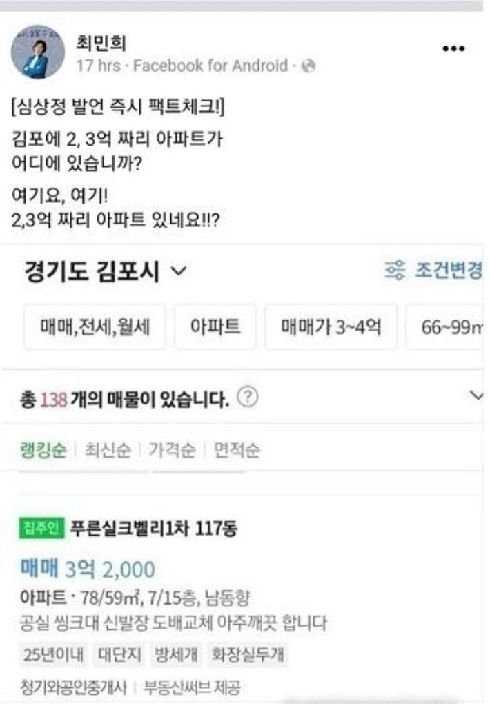 [최민희 전 의원 페이스북 캡처. 재판매 및 DB 금지] 연합뉴스