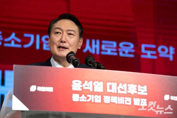 국민의힘 윤석열 대선후보가 14일 오후 서울 영등포구 중소기업중앙회에서 열린 '중소기업 정책비전 발표'에서 발언을 하고 있다. 윤창원 기자